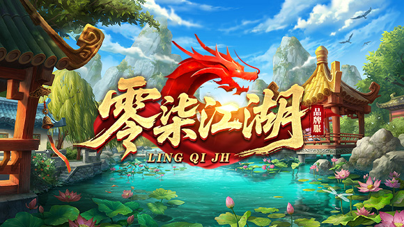 零柒江湖